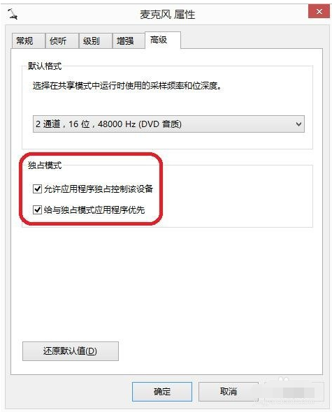 Win7麥克風說話沒聲音怎么解決？Win7麥克風說話沒聲音解決方法