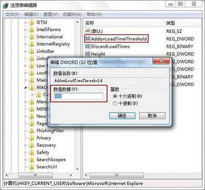 win7旗艦版如何禁用ie加載項？