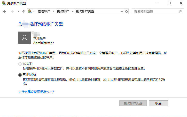 Win10專業(yè)版標準用戶如何改為管理員？