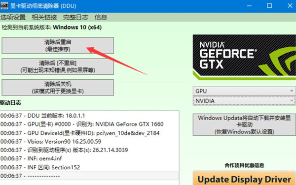 1660顯卡驅動與Win10不兼容如何解決？