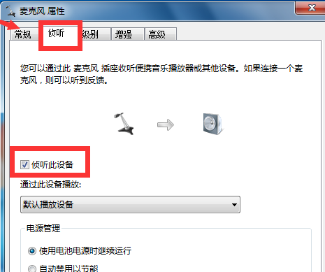 Win7如何消除麥克風(fēng)噪音？Win7消除麥克風(fēng)噪音方法介紹