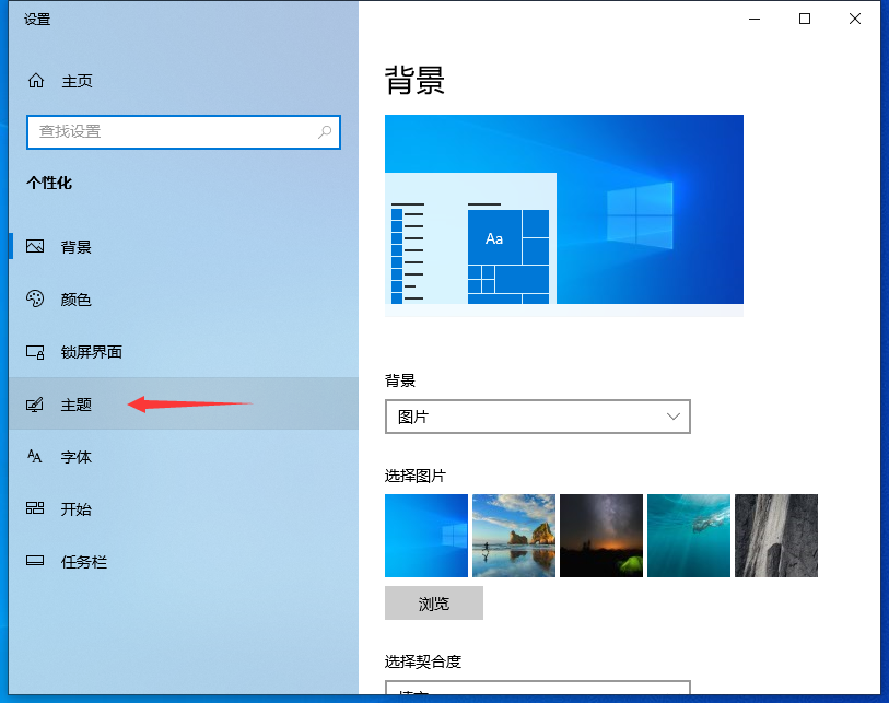 Win10專業版自己喜歡的主題怎么設置？