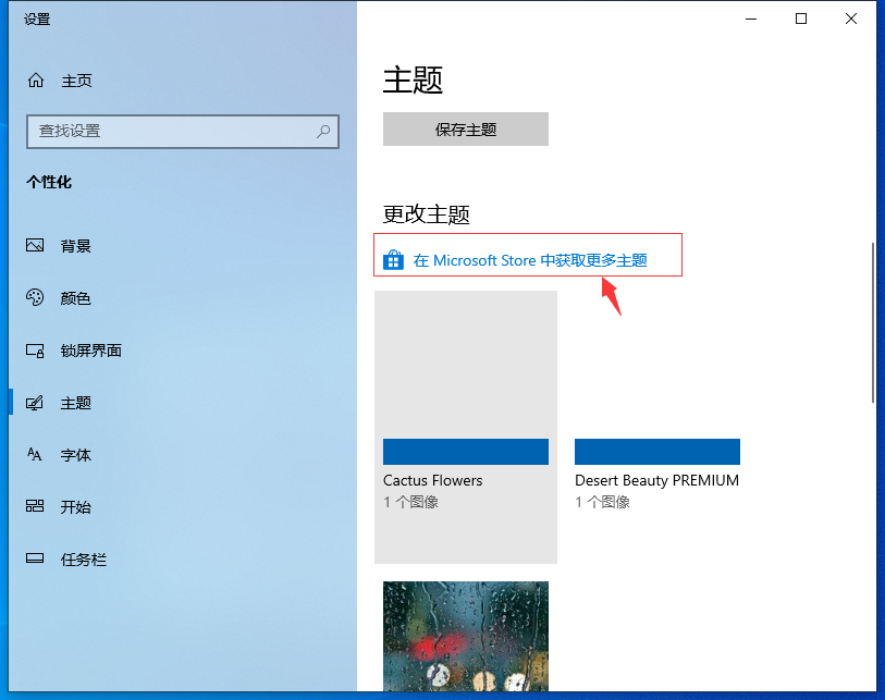 Win10專業版自己喜歡的主題怎么設置？