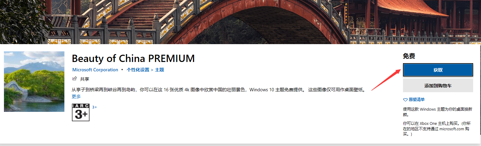 Win10專業版自己喜歡的主題怎么設置？