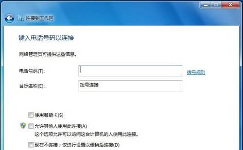 Win7 64位純凈版系統(tǒng)如何連接到工作區(qū)？
