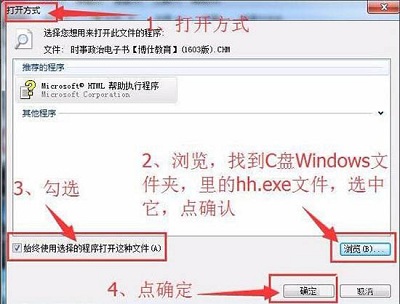Win7旗艦版如何查看打開chm文件格式？