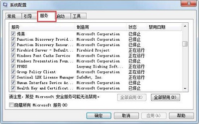 Win7旗艦版如何關閉禁用taobaoprotect.exe進程？