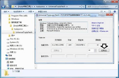 Win7旗艦版藍屏tcpip.sys要怎么修復？