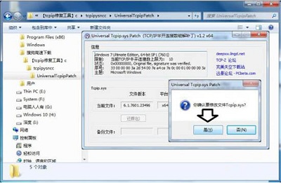 Win7旗艦版藍屏tcpip.sys要怎么修復？
