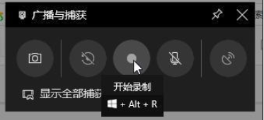 Win10專業版系統電腦錄屏如何操作？