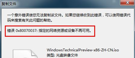 Win7系統(tǒng)下U盤復(fù)制文件時顯示錯誤0x80070037怎么辦？