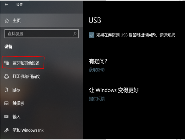 Win10專業版如何打開藍牙？