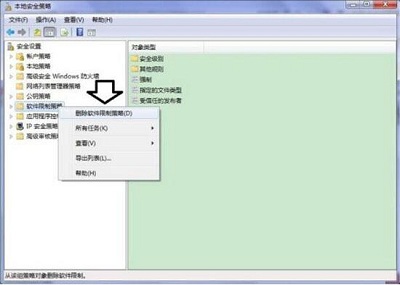 Win7旗艦版程序提示＂此程序被組策略阻止＂要怎么解決？