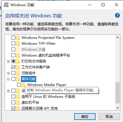 Win10專業(yè)版windows media player如何卸載？