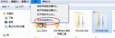 Win7旗艦版found.000文件丟失怎么恢復?