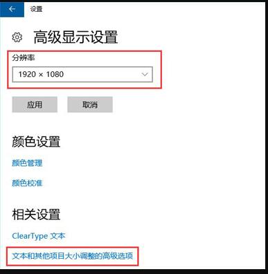 Win10屏幕模糊怎么調(diào)?Win10屏幕模糊調(diào)節(jié)方法分享
