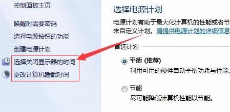 Win7屏幕常亮如何設置？Win7屏幕常亮設置方法介紹