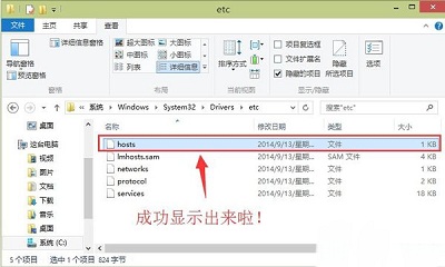 Win10專業版找不到hosts文件怎么解決？
