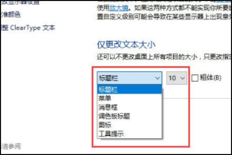 Win10顯示字體模糊怎么解決？Win10顯示字體模糊解決方法