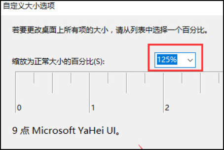 Win10顯示字體模糊怎么解決？Win10顯示字體模糊解決方法