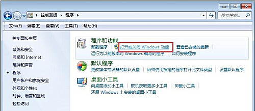 Win7旗艦版系統(tǒng)怎樣添加或刪除windows組件？