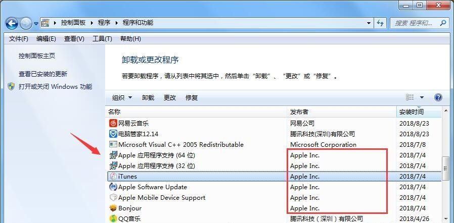 Win7旗艦版系統下itunes卸載不干凈怎么辦？