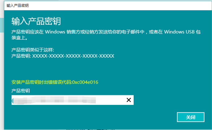 Win10電腦在激活系統(tǒng)的時候出現(xiàn)錯誤代碼0xc004e016怎么辦？