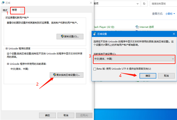 Win10中文語言改完出現亂碼怎么解決？
