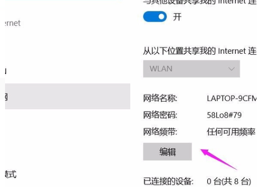 Win10專業版如何設置熱點連接？