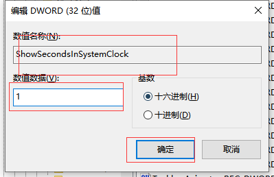 Win10系統怎么設置時間顯示秒？