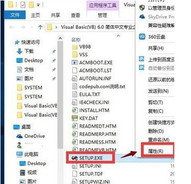 Win10專業(yè)版系統怎么安裝VB？