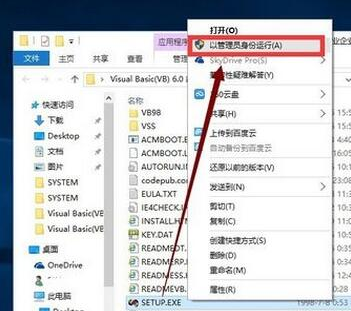 Win10專業(yè)版系統怎么安裝VB？