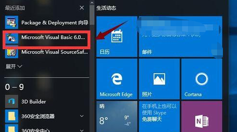 Win10專業(yè)版系統怎么安裝VB？
