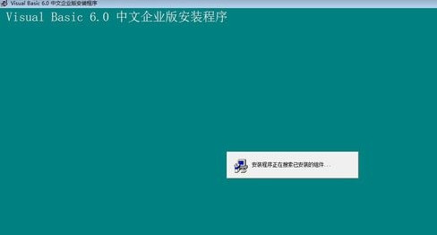 Win10專業(yè)版系統怎么安裝VB？