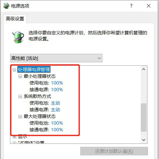 Win10玩游戲CPU降頻怎么解決？