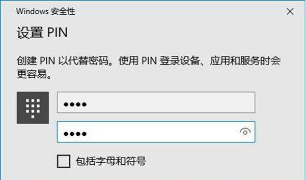 Win10專業版的pin碼一般是幾位數？如何設置pin碼