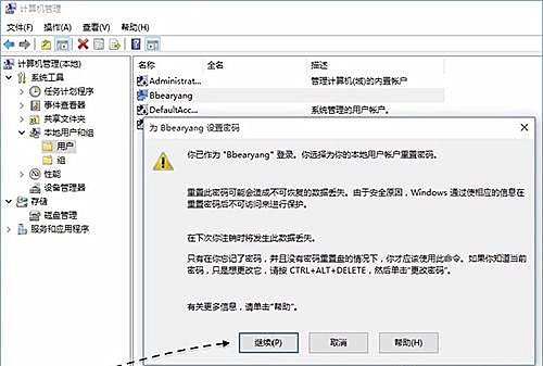 怎么取消Win10專業版系統開機密碼？