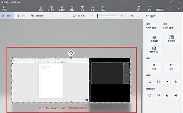 Win10專業(yè)版如何快速截屏?