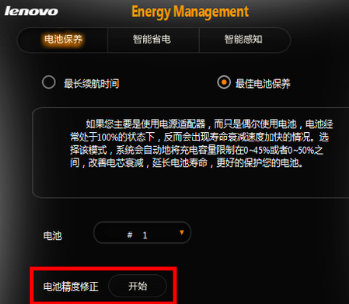 Win7旗艦版筆記本電源已接通未充電怎么辦？