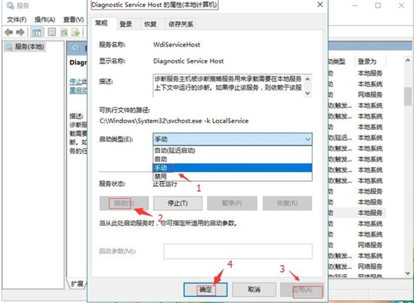 Win10出現診斷策略服務未運行怎么辦?