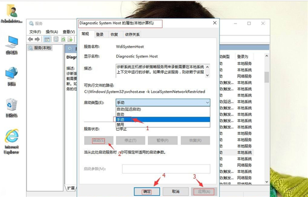 Win10出現診斷策略服務未運行怎么辦?