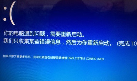 Win10專業(yè)版藍(lán)屏終止代碼bad system config info怎么修復(fù)？