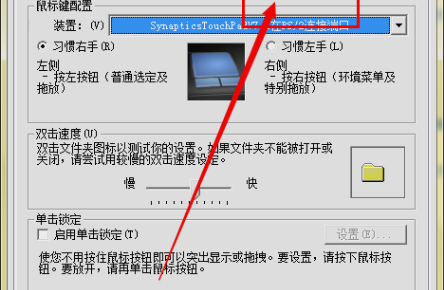 筆記本的觸摸板沒反應怎么辦?Win10觸摸板失靈解決方法