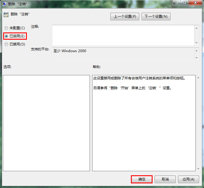 Win7電腦如何刪除注銷功能？Win7電腦刪除注銷功能的方法