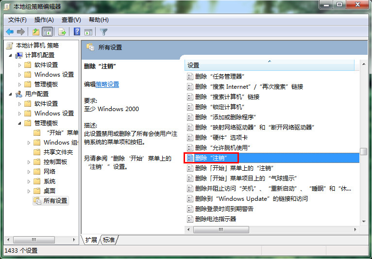Win7電腦如何刪除注銷功能？Win7電腦刪除注銷功能的方法
