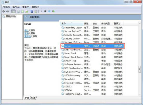 Win7電腦提示工作站服務沒有啟動怎么解決？