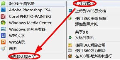 Win7電腦怎么設置圖片默認打開方式？