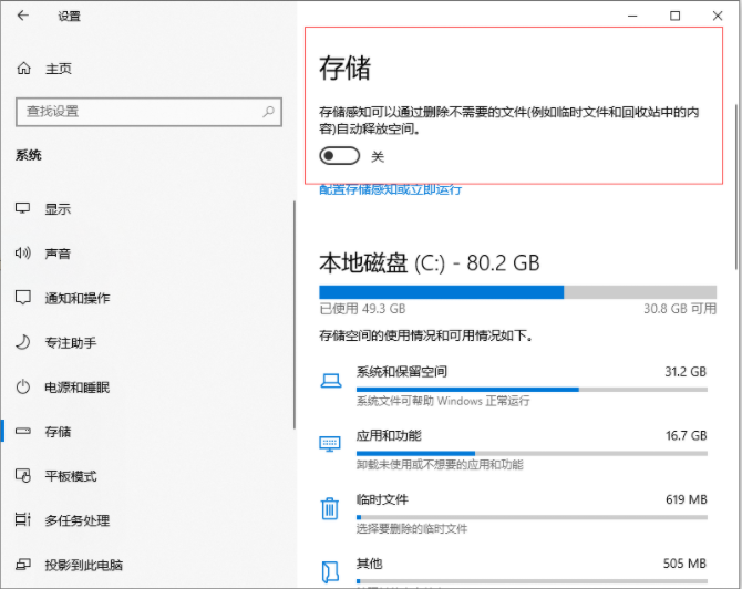 Win10專業版電腦c盤滿了怎么清理?教你一招快速清理C盤