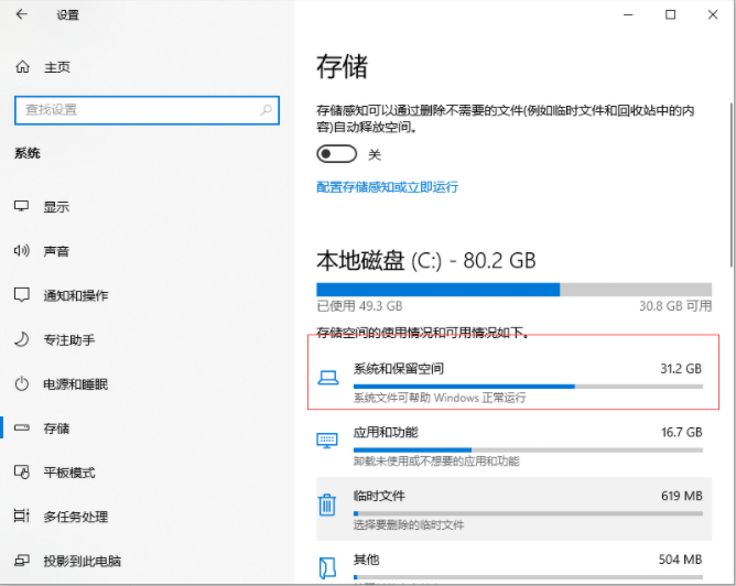 Win10專業版電腦c盤滿了怎么清理?教你一招快速清理C盤