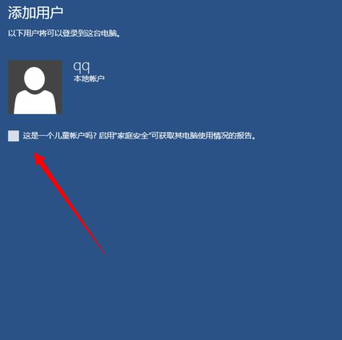 Win10怎么設置兒童模式?